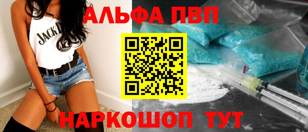 Альфа ПВП СК  A PVP VHQ  Заволжье  Вход с VPN 