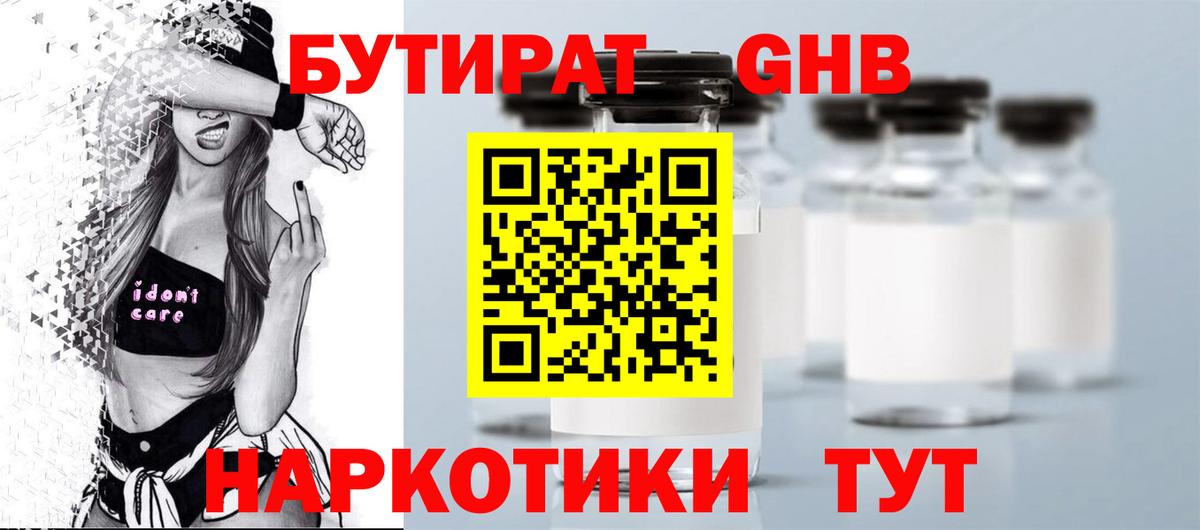 Бутират  Вход с VPN  Заволжье  Бутират оксибутират 