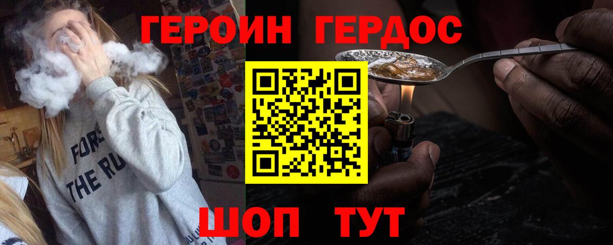 ГЕРОИН герыч Заволжье