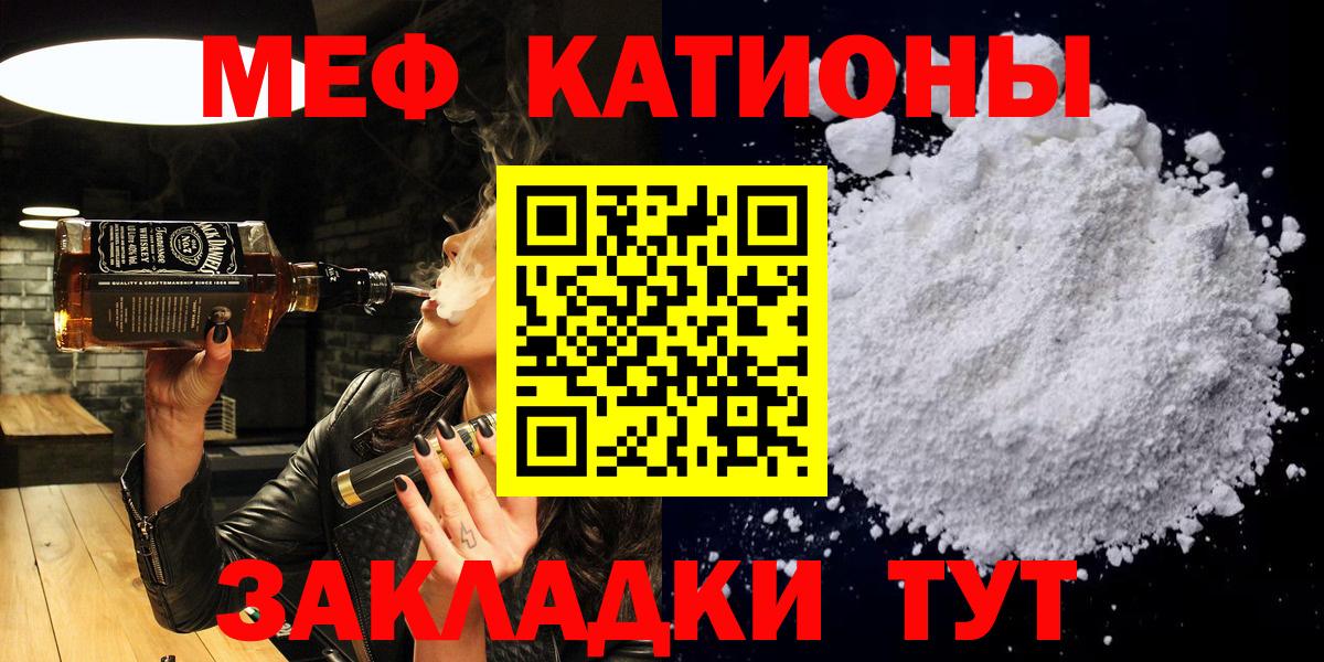 Мефедрон мука Заволжье