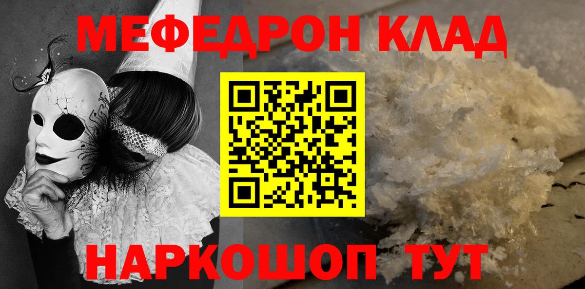 МЕФ 4 MMC  Мефедрон мяу мяу  Заволжье  Мефедрон  Вход с VPN 